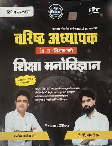 Vidhyasagar Pratibha Varishth Adhyapak Grade-II Shiksha Manovigyan by Ashok Pareek & J.P. Choudhary — 2nd Edition