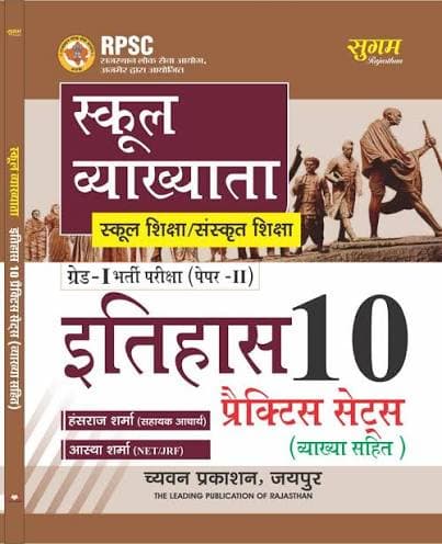 Chyavan School Vyakhyata Grade-I Paper-II Itihas — 10 Practice Sets by Hansraj Sharma & Aastha Sharma