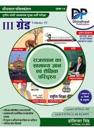 Dhindhwal III Grade Adhyapak Rajasthan ka Samanya Gyan evam Shaikshik Paridrishya Volume-IV by Hoshiyar Singh