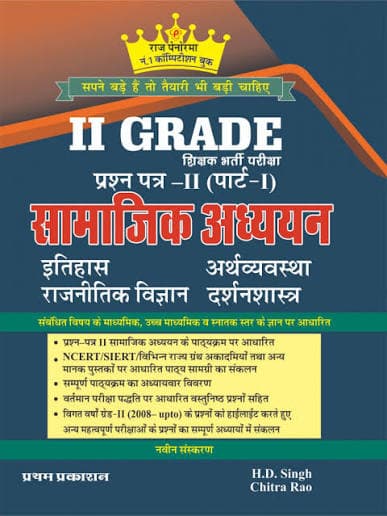 Raj Panorama II Grade Prashn Patra-II (Part-I) Samajik Adhyayan by H.D. Singh & Chitra Rao