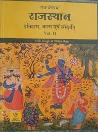 Raj Panorama Rajasthan Itihas, Kala evam Sanskriti Vol-II (6th Edition) by H.D. Singh & Chitra Rao