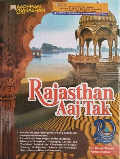 Aachman Prakashan Rajasthan Aaj Tak by Dr. Dinesh Sharma & Pushpa Sharma
