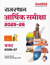 Samyak Rajasthan Aarthik Samiksha 2025-26 evam Budget 2026-27