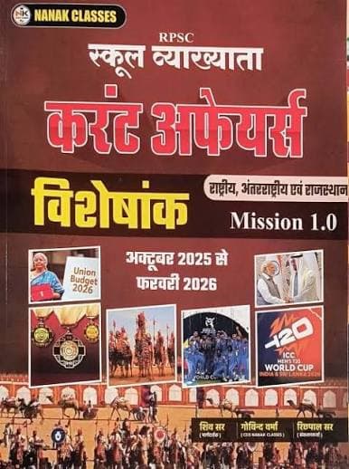 Nanak Classes RPSC School Vyakhyata Current Affairs Visheshank Mission 1.0 (October 2025 to February 2026) by Shiv Sir