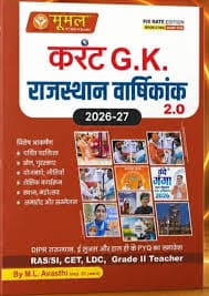 Moomal Current G.K. Rajasthan Varshikank 2.0 (2026-27) by M.L. Avasthi