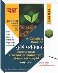 Krishi Paryavekshak (Agriculture Supervisor) — A Complete Book, Part I & II: Samanya Hindi, Rajasthan ka Samanya Gyan, Itihas evam Sanskriti, 2023