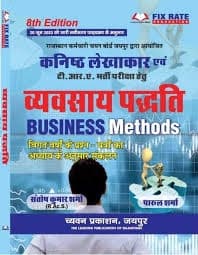 Vyavsay Paddhati (Business Methods) for Kanishth Lekhakar & TRA — 8th Edition