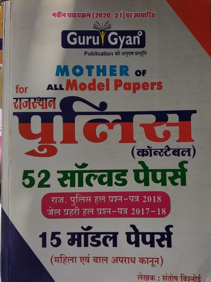 Rajasthan Police Constable — Mother of All Model Papers: 52 Solved Papers & 15 Model Papers