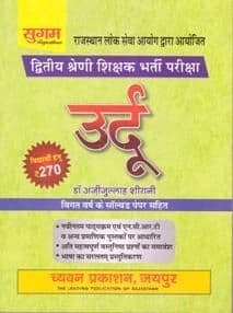 Dwitiya Shreni Shikshak Bharti Pariksha Urdu — Subject Book with Previous Year Solved Papers