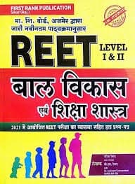 First Rank REET Level I & II Bal Vikas evam Shiksha Shastra (Child Development and Pedagogy) — 2022 Edition