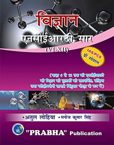 Prabha Publications Vigyan NCERT Saar (VI-XII) by Atul Lohiya & Manoj Kumar Singh