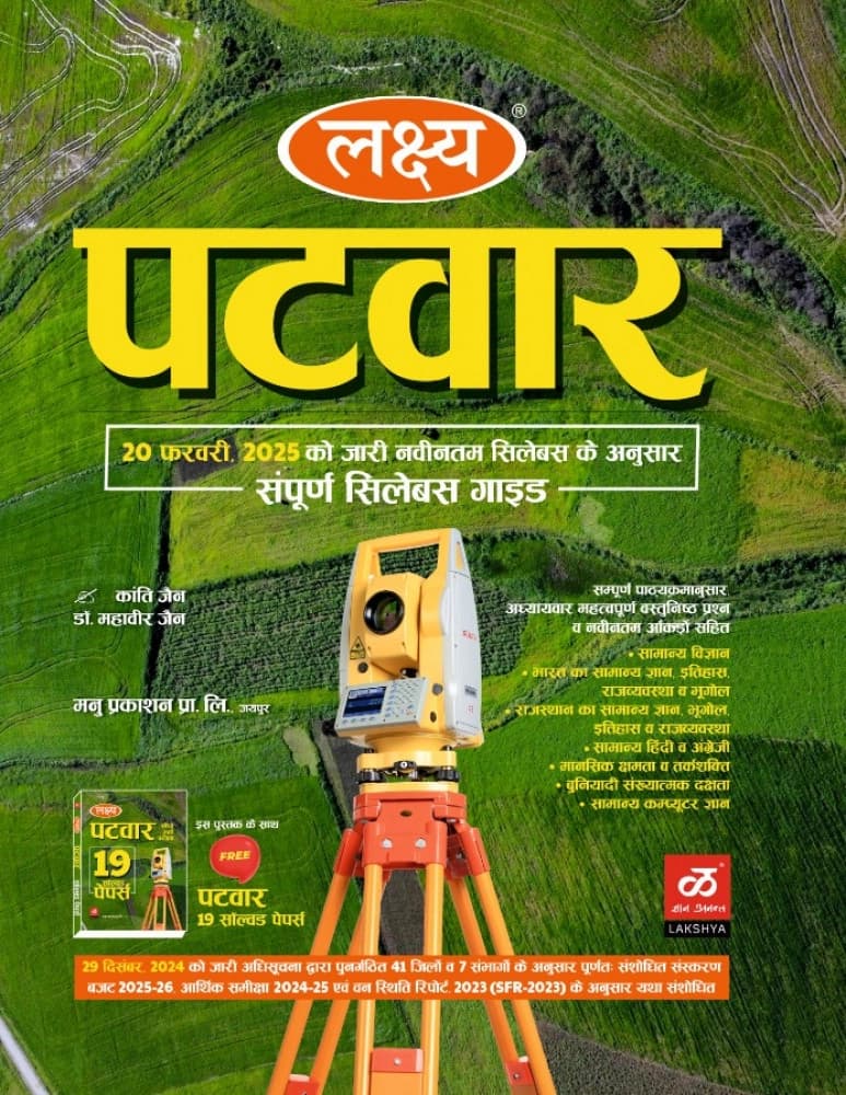 Rajasthan Patwar Bharti Pariksha — Sampurna Syllabus Guide as per Syllabus Released 20 February 2025, with Free 19 Solved Papers