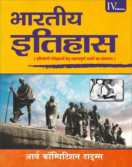Arya Bhartiya Itihas (Indian History) — IV Edition