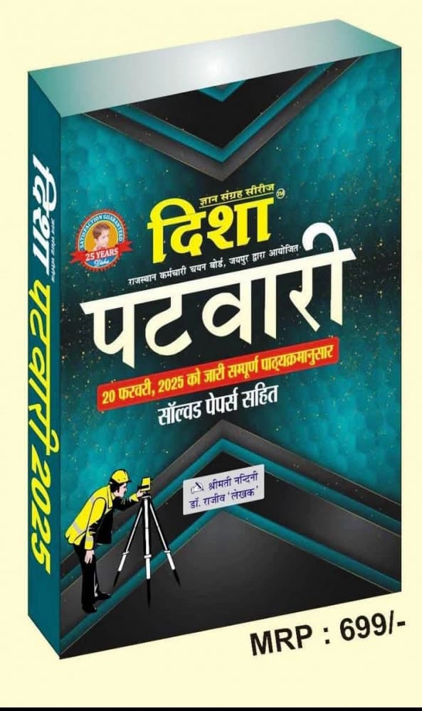 Disha Rajasthan Patwari Complete Guide 2025 with Solved Papers by Smt. Nandini & Dr. Rajeev