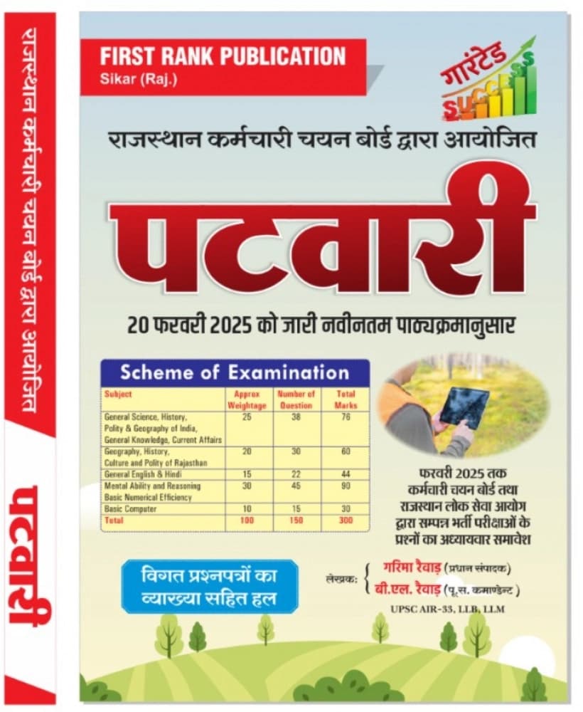 First Rank Rajasthan Patwari Bharti Pariksha Complete Guide — New Edition 2025