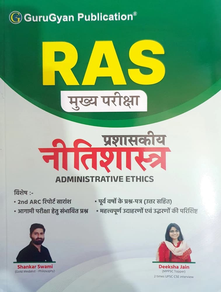 GuruGyan RAS Mukhya Pariksha Prashaskiya Nitishastra (Administrative Ethics)