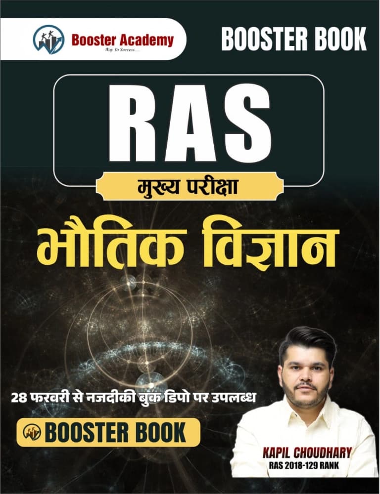 Booster Academy Ras Mains Bhautik Vigyan (Physics) New Edition 2025 Booster Book By Kapil Choudhary