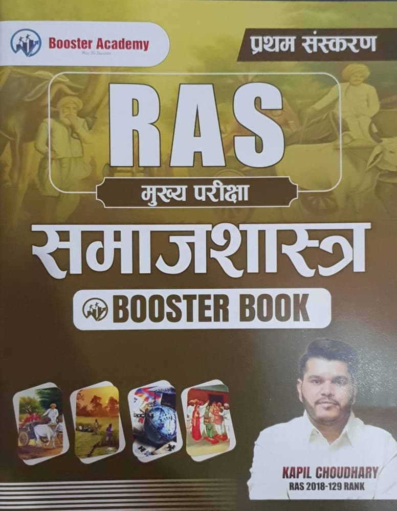 RAS Mukhya Pariksha Samajshastra (Sociology) — Booster Book, 1st Edition