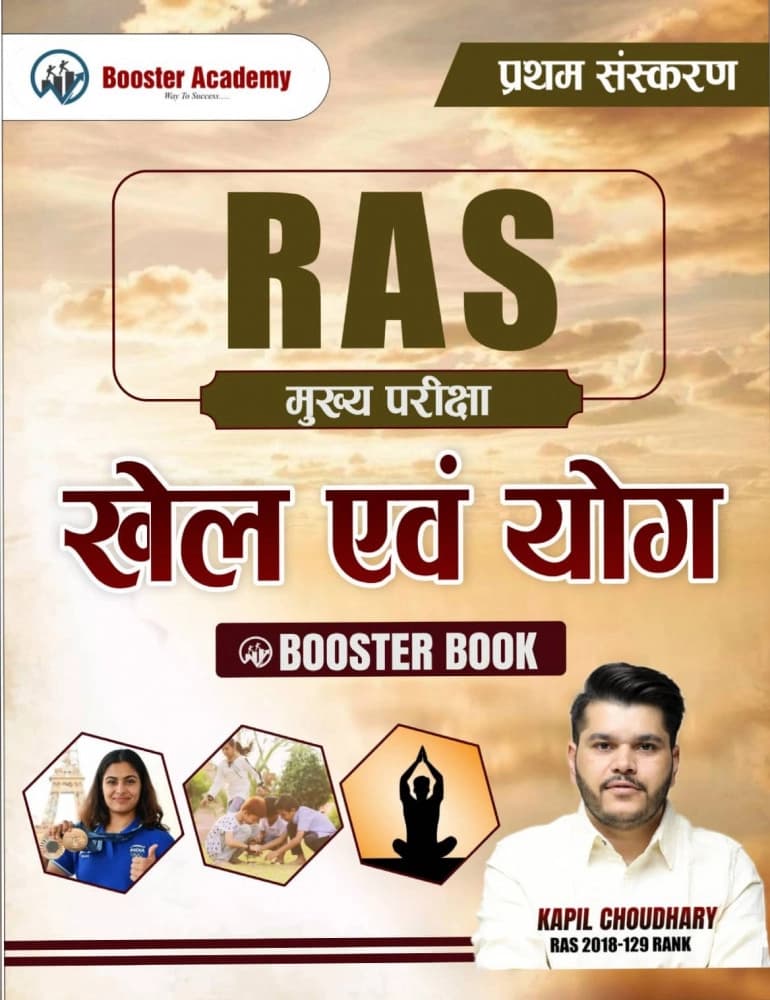 RAS Mukhya Pariksha Khel evam Yog (Sports & Yoga) — Booster Book, 1st Edition
