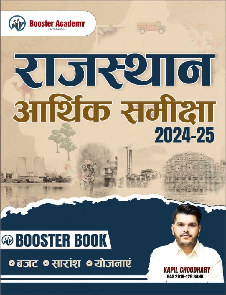 Rajasthan Aarthik Samiksha (Economic Survey) 2025-26 — Booster Book
