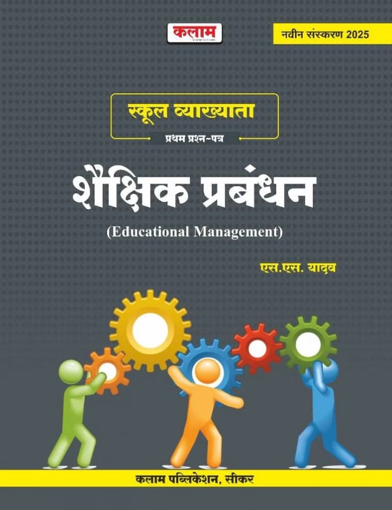 School Vyakhyata Prathm Prashn Patra Shaikshik Prabandhan (Educational Management) — New Edition 2025