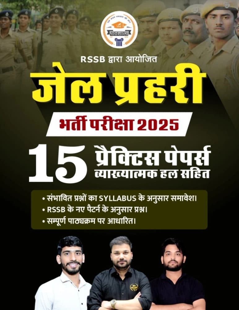 Pathshala Jail Prahari Bharti Pariksha 2025 — 15 Practice Papers with Explanatory Solutions