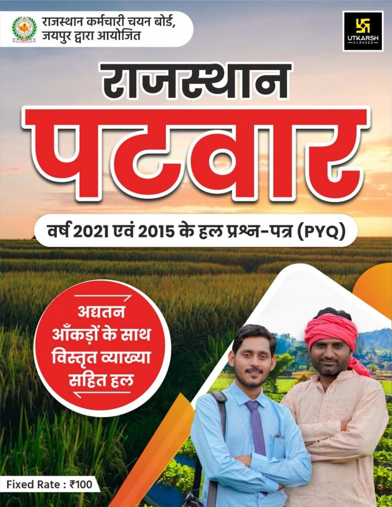 Utkarsh Rajasthan Patwar Previous Year Solved Papers (PYQ) 2021 & 2015