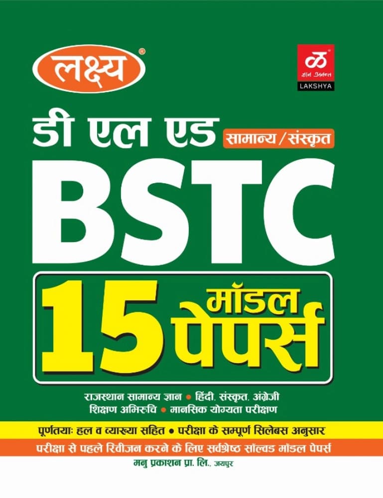D.El.Ed. BSTC Pravesh Pariksha 2025 (Samanya / Sanskrit) — Complete Syllabus-wise Guide with Chapterwise Objective Questions