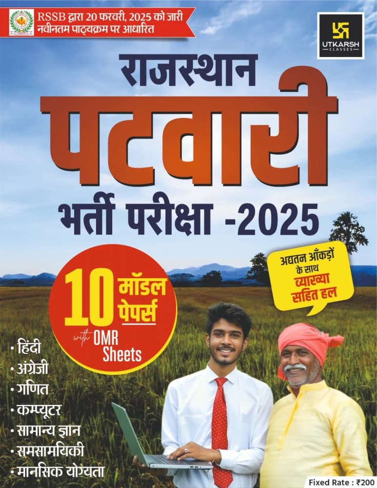 Utkarsh Rajasthan Patwari Bharti Pariksha 2025 — 10 Model Papers with OMR Sheets