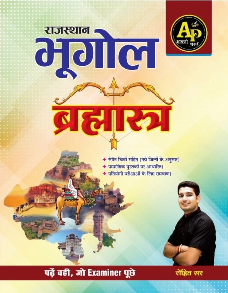 Rajasthan Bhugol Brahmastra (Geography of Rajasthan) — 1st Edition 2025