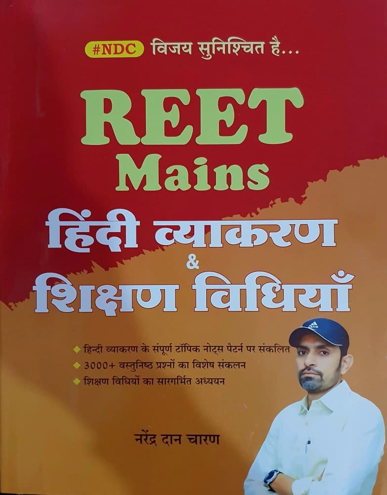 REET Mains Hindi Vyakaran & Shikshan Vidhiyan (Hindi Grammar & Teaching Methods) with 3000+ Objective Questions
