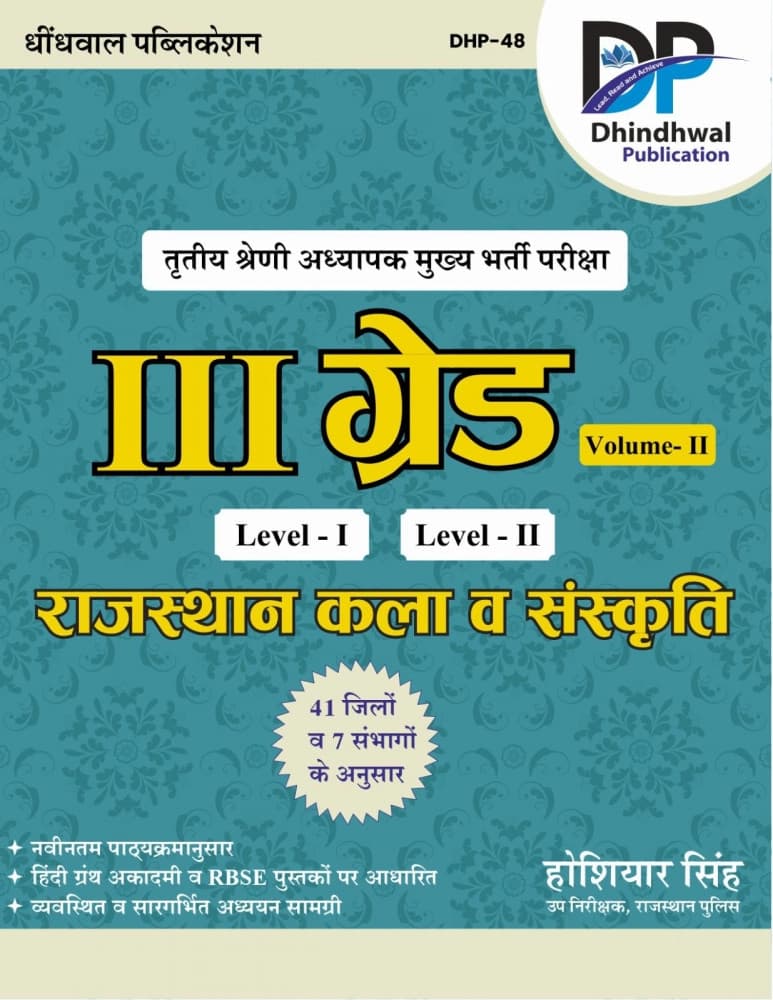 Dhindhwal III Grade Adhyapak Rajasthan Kala v Sanskriti Volume-II (Level-I & Level-II) by Hoshiyar Singh