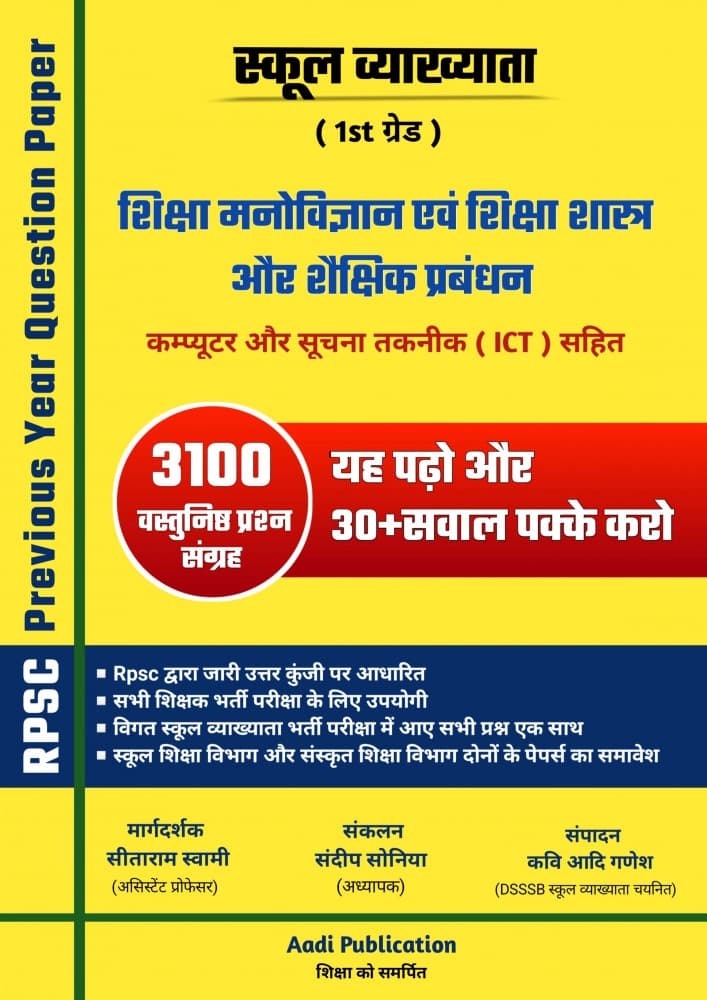 School Vyakhyata (1st Grade) Shiksha Manovigyan evam Shikshashastra aur Shaikshik Prabandhan with ICT — 3100 Previous Year Question Paper Sangrah