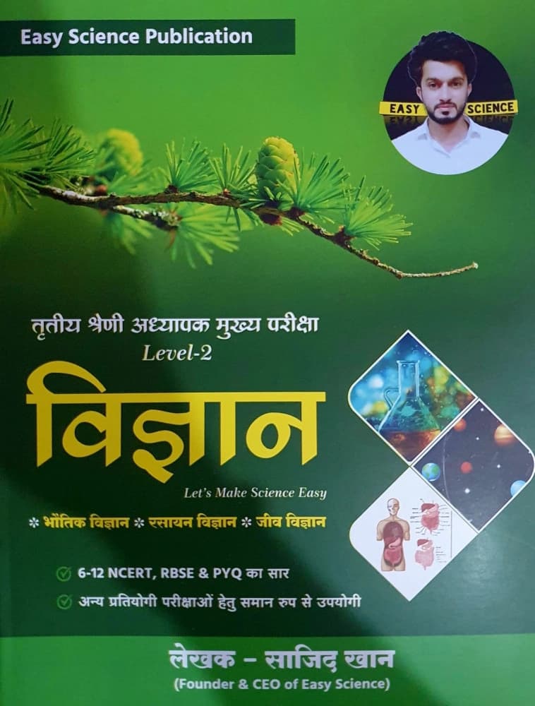 Tritiya Shreni Adhyapak Mukhya Pariksha Level-2 Vigyan (Science) — Let's Make Science Easy