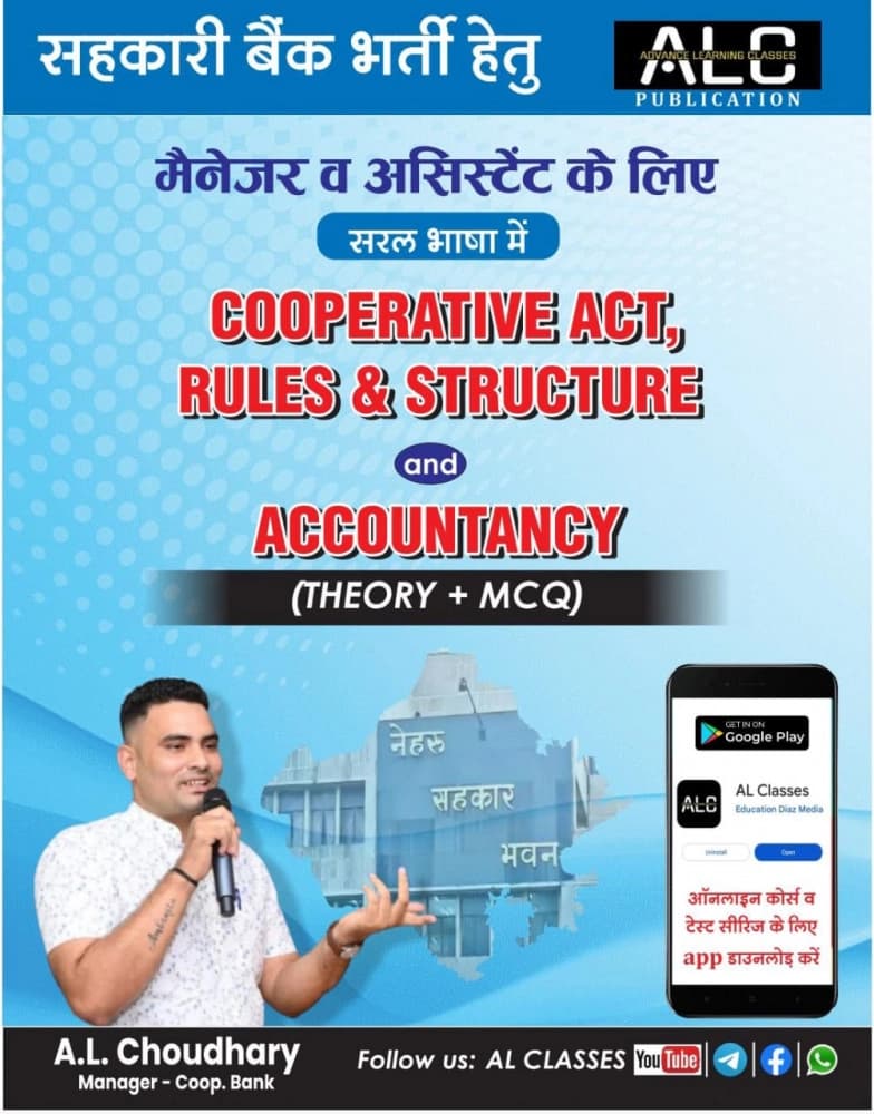 Cooperative Act, Rules & Structure and Accountancy (Theory + MCQ) for Cooperative Bank Bharti Pariksha