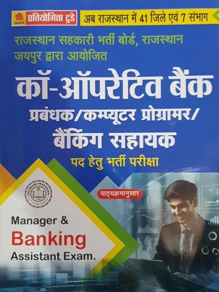 Pratiyogita Today Co-Operative Bank Prabandhak / Computer Programmer / Banking Sahayak Bharti Pariksha Guide
