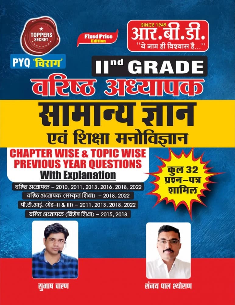 RBD 2nd Second Grade Paper-1 Samanya Gyan Evam Shiksha Manovigyan PYQ Chirag Chapterwise & Topicwise Old Paper By Subhash Charan#COMMA# Sanjay Pal Shyoran