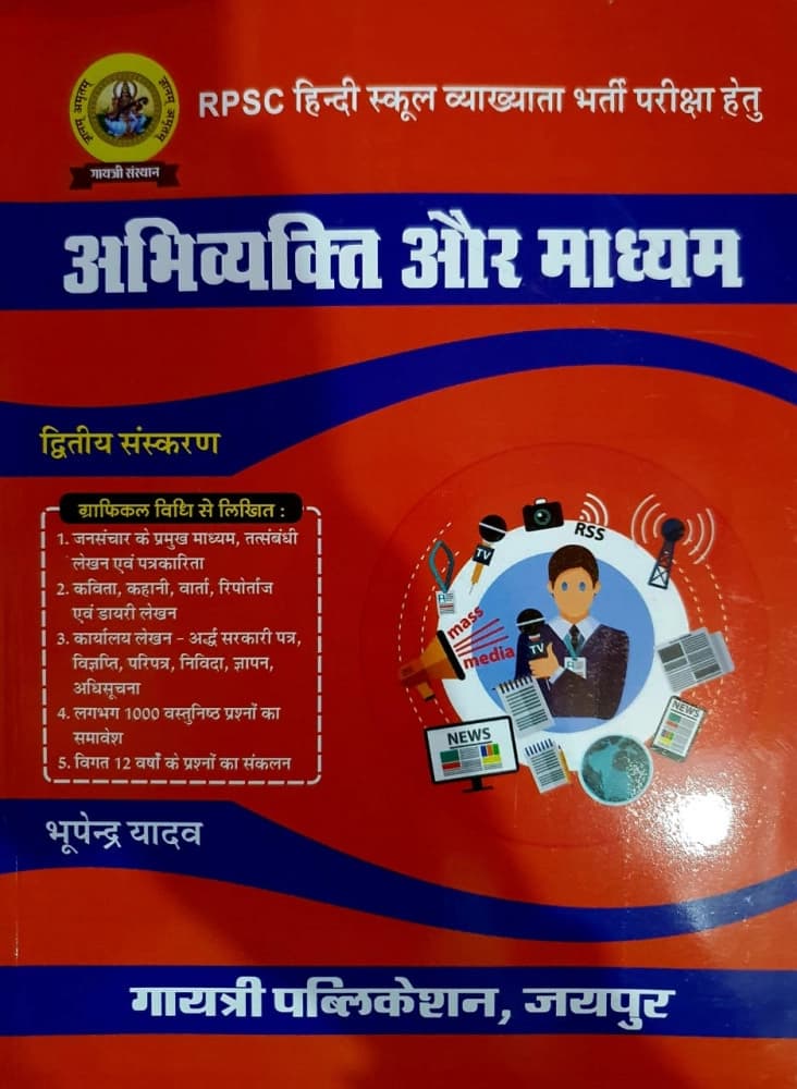 Abhivyakti Aur Madhyam (2nd Edition)