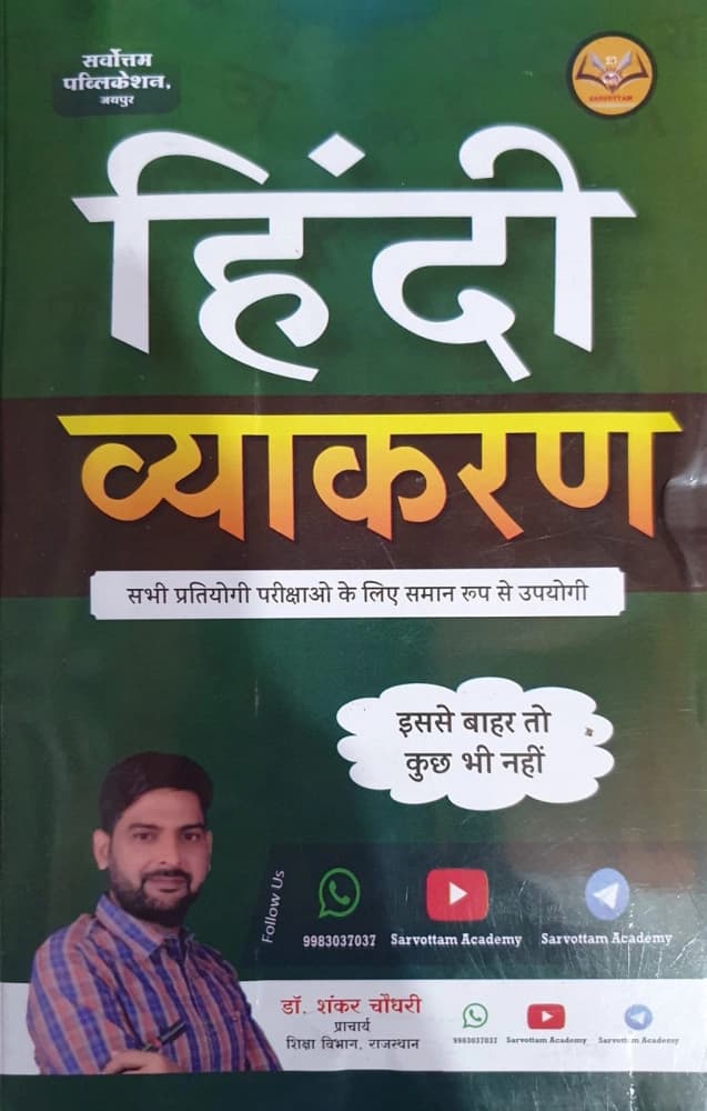 Sarvottam Hindi Vyakaran — Complete Grammar for All Competitive Examinations