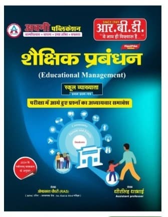 RBD Avni 1st First Grade Shekshik Prabandhan(Educational Management) Paper-1 New Edition 2024 By Om Prakash Choudhary#COMMA# Dheer Singh Dhabhai