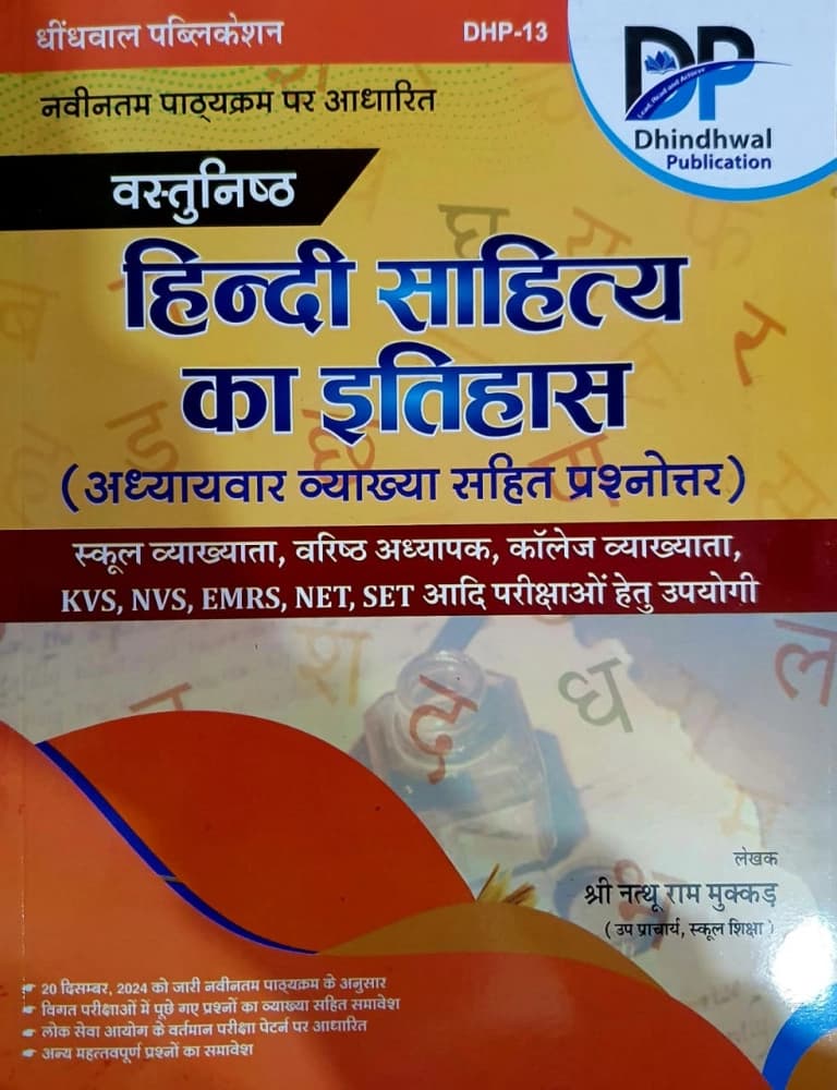 Dhindhwal Vastunishth Hindi Sahitya ka Itihas by Nathu Ram Mukkad — Chapter-wise Questions with Explanations