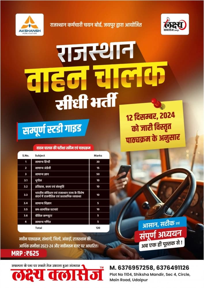 Rajasthan Vahan Chalak (Driver) Sidhi Bharti — Sampurna Study Guide, As Per Detailed Syllabus Released 12 December 2024