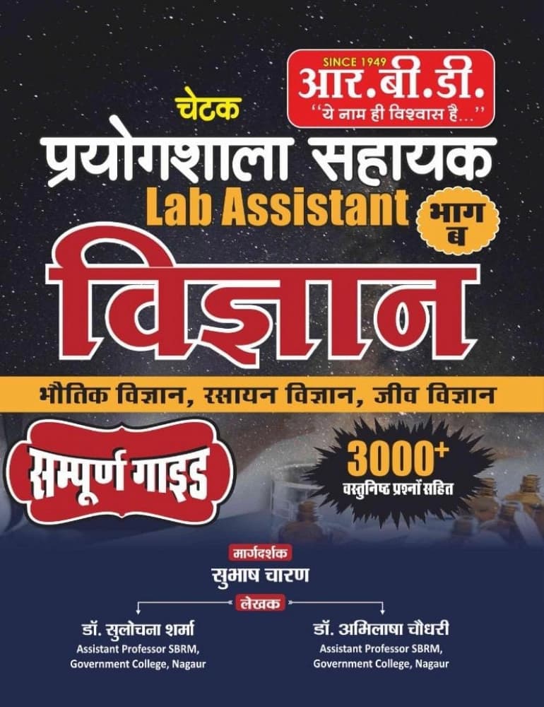 RBD Prayogshala Sahayak Lab Assistant (Part-B) Vigyan With 3000+ Guide By Subhash Charan#COMMA# Dr Sulochna Sharma#COMMA# Dr Abhilasha Choudhary