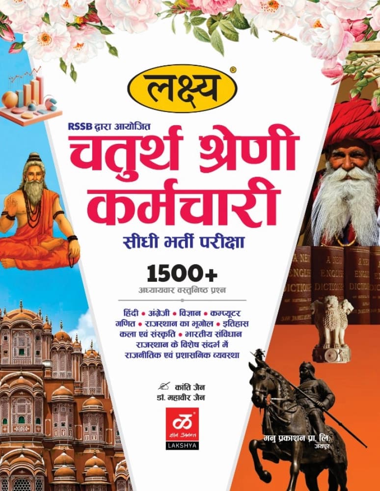 Chaturth Shreni Karamchari Sidhi Bharti Pariksha — 1500+ Adhyayvar Vastunisth Prashn (Chapterwise Objective Questions)