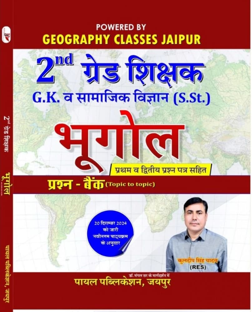 Payal Geography Classes 2nd Grade Shikshak G.K. v Samajik Vigyan Bhugol Prashn-Bank (Paper-1 & 2) by Kuldeep Singh Yadav