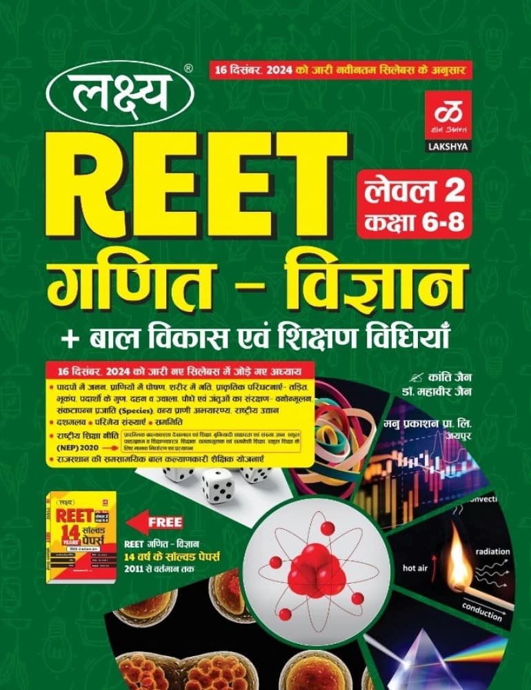 REET Level-2 (Class 6-8) Ganit-Vigyan (Mathematics & Science) + Bal Vikas evam Shikshan Vidhiyan — As Per Detailed Syllabus Released 16 December 2024, New Edition