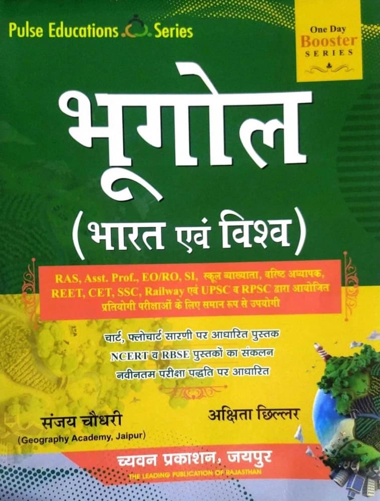 Bhugol (Bharat evam Vishw) — Indian and World Geography, One Day Booster Series