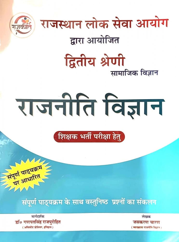 II Shreni Samajik Vigyan Rajniti Vigyan (Political Science)