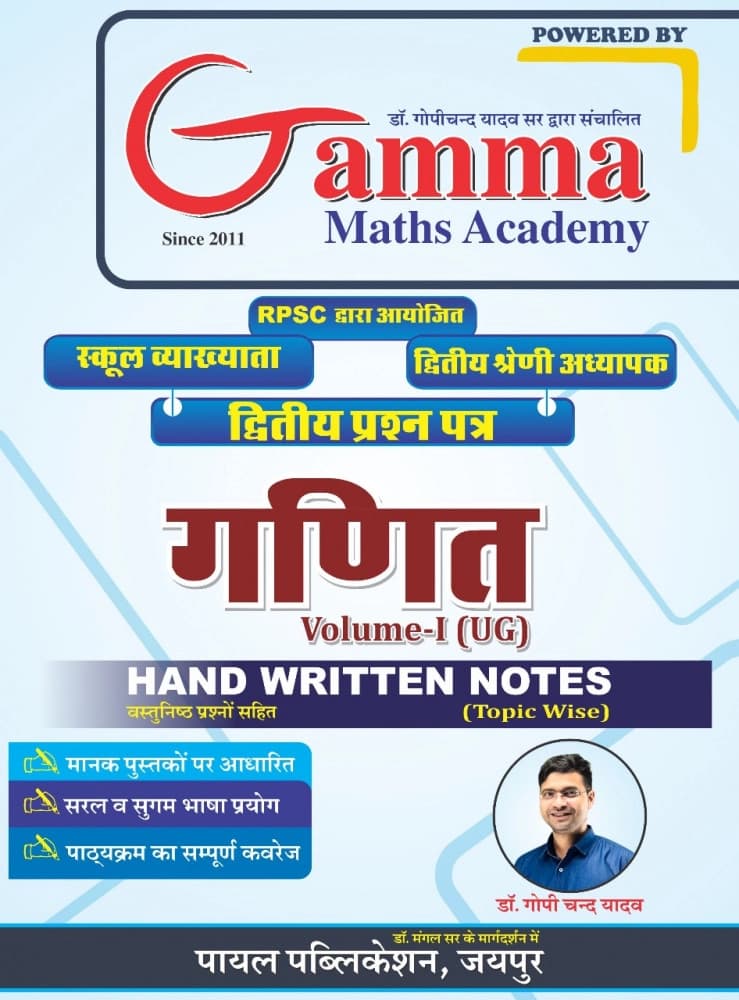 Payal Gamma Maths Academy RPSC 1st & 2nd Grade Ganit Dwitiya Prashn-Patra Volume-I (UG) Hand Written Notes by Dr. Gopi Chand Yadav