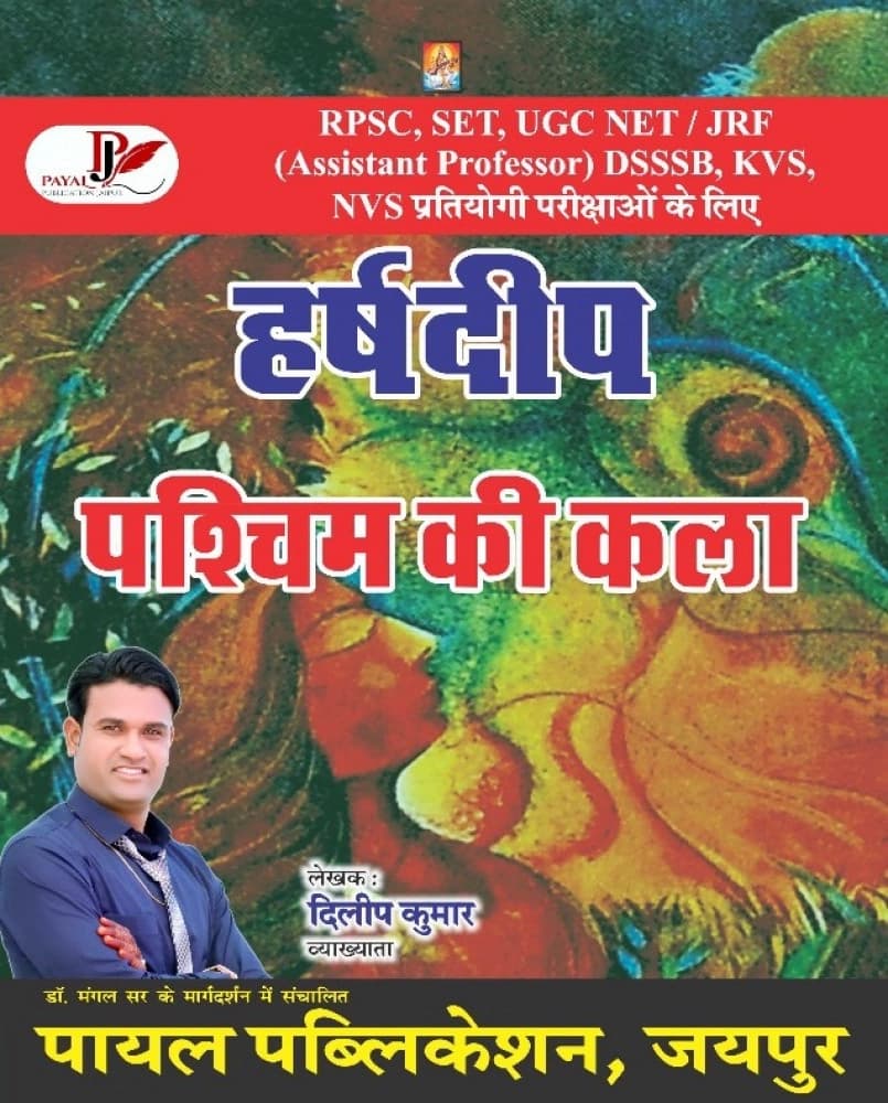 Payal Harshdeep Pashchim ki Kala by Dileep Kumar
